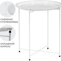 Журнальный стол Tray 47х51 white в Магнитогорске - magnitogorsk.mebel24.online | фото