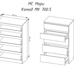 МОРИ МК 700.5 Комод (белый) в Магнитогорске - magnitogorsk.mebel24.online | фото 3