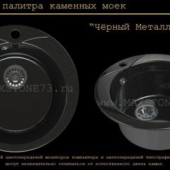 Мойка кухонная MS-1 (D470) в Магнитогорске - magnitogorsk.mebel24.online | фото 10