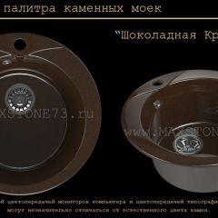 Мойка кухонная MS-1 (D470) в Магнитогорске - magnitogorsk.mebel24.online | фото 11