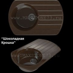 Мойка кухонная MS-9 (775х495) в Магнитогорске - magnitogorsk.mebel24.online | фото 5