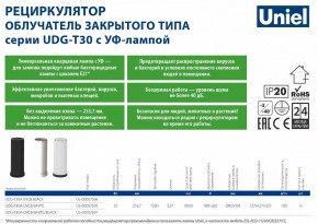 Бактерицидный светильник Uniel UDG-T UL-00007697 в Магнитогорске - magnitogorsk.mebel24.online | фото 3