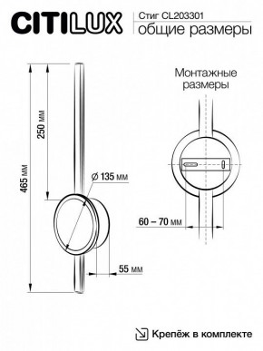 Бра Citilux Стиг CL203301 в Магнитогорске - magnitogorsk.mebel24.online | фото 9