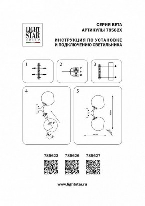 Бра Lightstar Beta 785623 в Магнитогорске - magnitogorsk.mebel24.online | фото 4