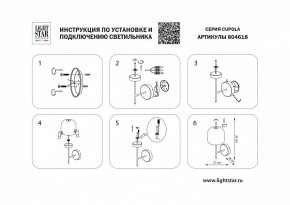 Бра Lightstar Cupola 804618 в Магнитогорске - magnitogorsk.mebel24.online | фото 2