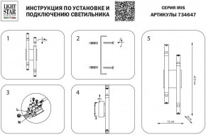 Бра Lightstar Iris 734647 в Магнитогорске - magnitogorsk.mebel24.online | фото 3