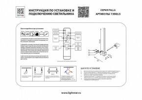 Бра Lightstar Palla 739613 в Магнитогорске - magnitogorsk.mebel24.online | фото 2