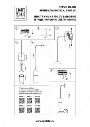 Бра Lightstar Ramo 690611 в Магнитогорске - magnitogorsk.mebel24.online | фото 3