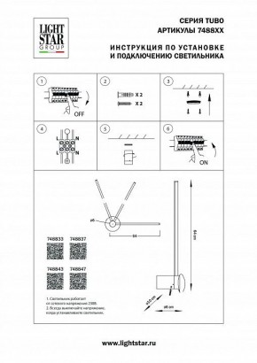 Бра Lightstar Tubo 748833 в Магнитогорске - magnitogorsk.mebel24.online | фото 2