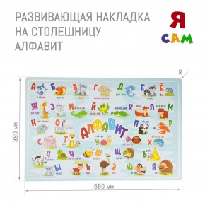 Детский стол с накладкой Алфавит (Белый/Цветной) в Магнитогорске - magnitogorsk.mebel24.online | фото 3