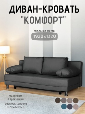 Диван-кровать Комфорт без подлокотников (4 подушки) BALTIC Grafit в Магнитогорске - magnitogorsk.mebel24.online | фото