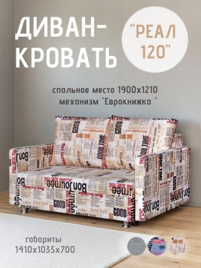 Диван Реал 120 (Принт "Gazeta") в Магнитогорске - magnitogorsk.mebel24.online | фото