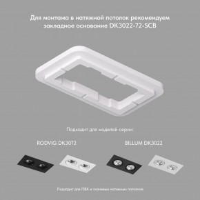 DK3072-WH Встраиваемый светильник, IP 20, 10 Вт, GU5.3, LED, белый/белый, пластик в Магнитогорске - magnitogorsk.mebel24.online | фото 2