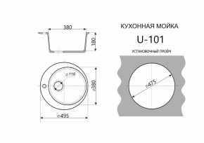 Каменная мойка ULSTONE U-101 (495) в Магнитогорске - magnitogorsk.mebel24.online | фото 2
