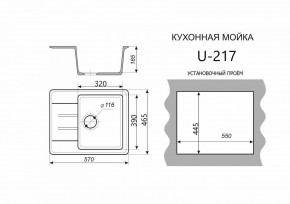 Каменная мойка ULSTONE U-217 (570х465) в Магнитогорске - magnitogorsk.mebel24.online | фото 2