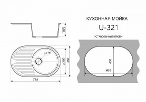 Каменная мойка ULSTONE U-321 (715х450) в Магнитогорске - magnitogorsk.mebel24.online | фото 2