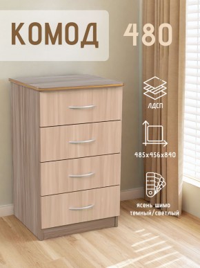 Комод 480 с 4-ящиками (Ясень шимо темный/светлый) в Магнитогорске - magnitogorsk.mebel24.online | фото 2