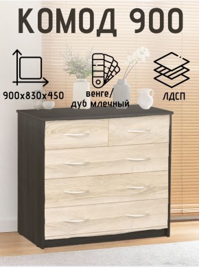 Комод 900 (Венге/Млечный дуб) Эко в Магнитогорске - magnitogorsk.mebel24.online | фото 2