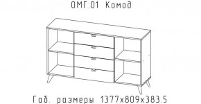 ОМЕГА Комод (ЦРК.ОМГ.01) в Магнитогорске - magnitogorsk.mebel24.online | фото 2