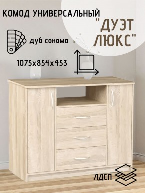 Комод Универсальный Дуэт Люкс (Дуб сонома светлый) Эко в Магнитогорске - magnitogorsk.mebel24.online | фото 2