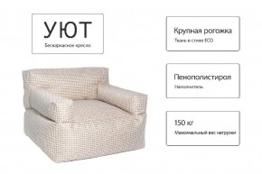 Кресло бескаркасное Уют в Магнитогорске - magnitogorsk.mebel24.online | фото 5