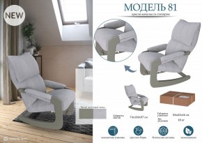 Кресло-качалка Модель 81 в Магнитогорске - magnitogorsk.mebel24.online | фото 2