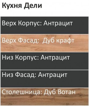 Кухонный гарнитур Дели 2200 (Стол. 38мм) в Магнитогорске - magnitogorsk.mebel24.online | фото 3