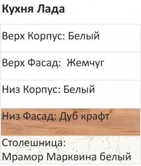 Кухонный гарнитур Лада 1000 (Стол. 38мм) в Магнитогорске - magnitogorsk.mebel24.online | фото 3
