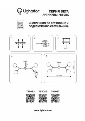 Люстра на штанге Lightstar Beta 785083 в Магнитогорске - magnitogorsk.mebel24.online | фото 4
