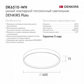 Накладной светильник Denkirs PLATO DK6510-WH в Магнитогорске - magnitogorsk.mebel24.online | фото 9
