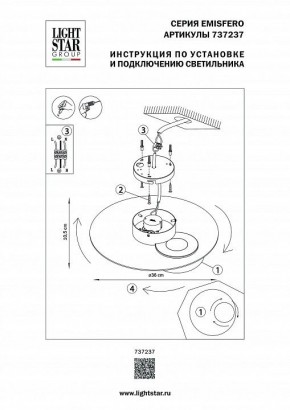 Накладной светильник Lightstar Emisfero 737237 в Магнитогорске - magnitogorsk.mebel24.online | фото 2