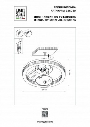 Накладной светильник Lightstar Rotonda 736040 в Магнитогорске - magnitogorsk.mebel24.online | фото 2