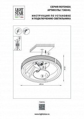 Накладной светильник Lightstar Rotonda 736041 в Магнитогорске - magnitogorsk.mebel24.online | фото 2
