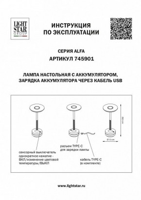 Настольная лампа декоративная Lightstar Alfa 745901 в Магнитогорске - magnitogorsk.mebel24.online | фото 4