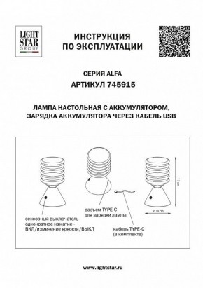 Настольная лампа декоративная Lightstar Alfa 745915 в Магнитогорске - magnitogorsk.mebel24.online | фото 3