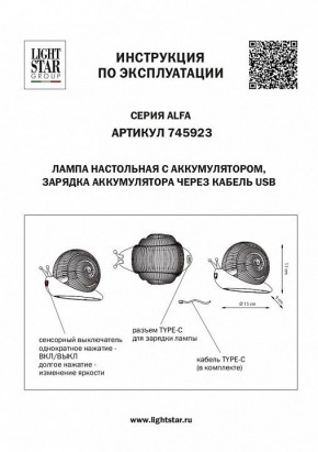 Настольная лампа-ночник Lightstar Alfa 745923 в Магнитогорске - magnitogorsk.mebel24.online | фото 3