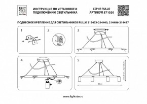 Подвесная люстра Lightstar Rullo LR0203658751 в Магнитогорске - magnitogorsk.mebel24.online | фото 4