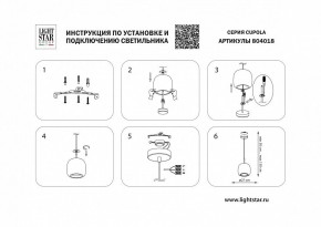 Подвесной светильник Lightstar Cupola 804018 в Магнитогорске - magnitogorsk.mebel24.online | фото 3