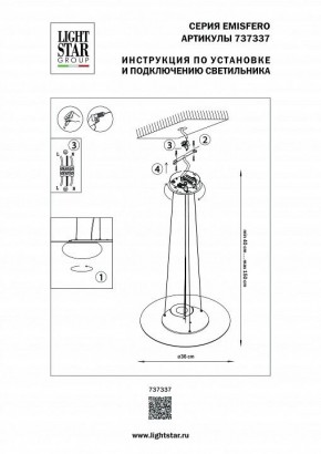 Подвесной светильник Lightstar Emisfero 737337 в Магнитогорске - magnitogorsk.mebel24.online | фото 3