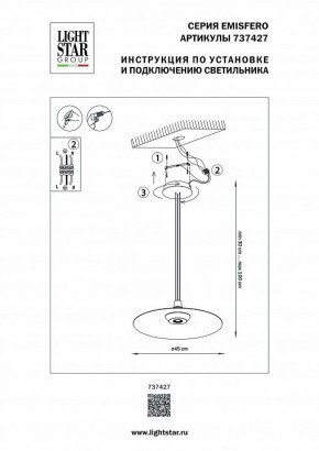 Подвесной светильник Lightstar Emisfero 737427 в Магнитогорске - magnitogorsk.mebel24.online | фото 3