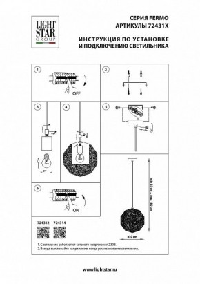 Подвесной светильник Lightstar Fermo 724314 в Магнитогорске - magnitogorsk.mebel24.online | фото 4