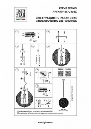 Подвесной светильник Lightstar Fermo 724364 в Магнитогорске - magnitogorsk.mebel24.online | фото 4