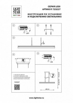 Подвесной светильник Lightstar Lodi 723227 в Магнитогорске - magnitogorsk.mebel24.online | фото 3