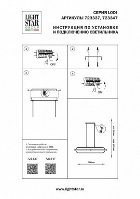 Подвесной светильник Lightstar Lodi 723337 в Магнитогорске - magnitogorsk.mebel24.online | фото 3