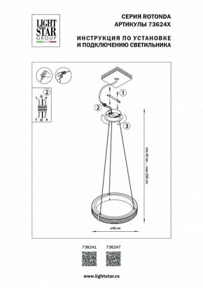 Подвесной светильник Lightstar Rotonda 736247 в Магнитогорске - magnitogorsk.mebel24.online | фото 3