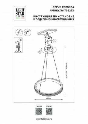 Подвесной светильник Lightstar Rotonda 736261 в Магнитогорске - magnitogorsk.mebel24.online | фото 3