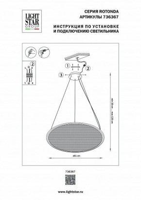 Подвесной светильник Lightstar Rotonda 736367 в Магнитогорске - magnitogorsk.mebel24.online | фото 3