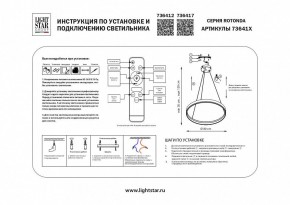 Подвесной светильник Lightstar Rotonda 736412 в Магнитогорске - magnitogorsk.mebel24.online | фото 3