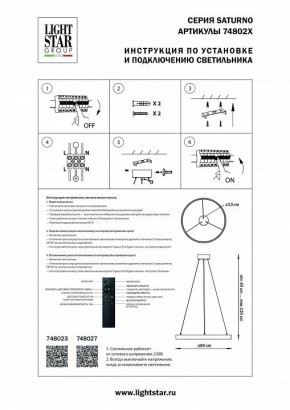 Подвесной светильник Lightstar Saturno 748023 в Магнитогорске - magnitogorsk.mebel24.online | фото 3