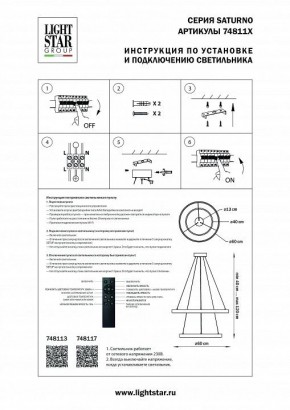 Подвесной светильник Lightstar Saturno 748113 в Магнитогорске - magnitogorsk.mebel24.online | фото 3